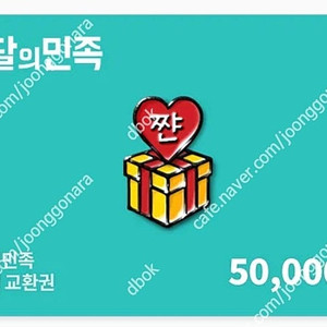 배달의민족 배민 5만원권 (여러장O)