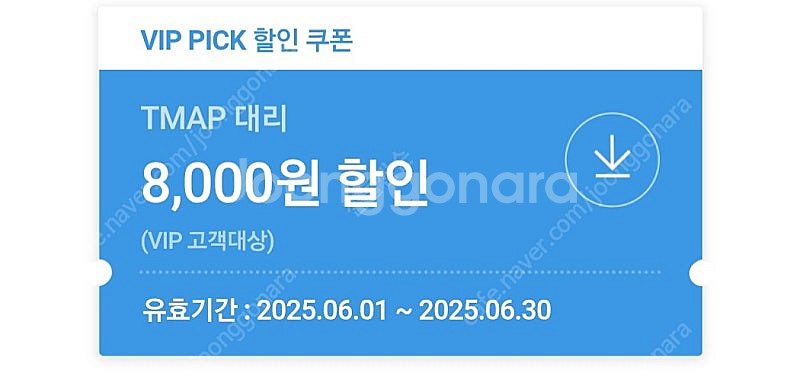 T맵대리 티맵대리 1만원할인권 8천원 할인권 팔아요--0
