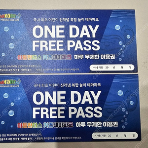 아틀란티스 키즈 테마파크 하루 무제한 이용권