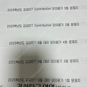 2025시대인재N 재종 화학1 모의고사