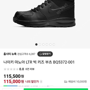나이키 마카오 LTR 빅 키즈 부츠 BQ5372-001