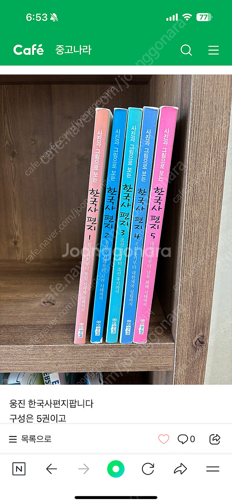 웅진 한국사편지팝니다(5권)--0
