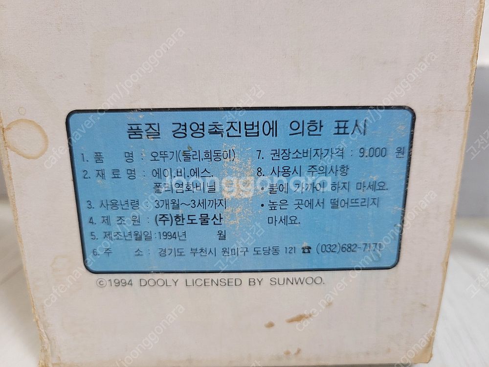 (가격인하)고전완구 빈티지 오뚜기 아기공룡둘리 2002...--3