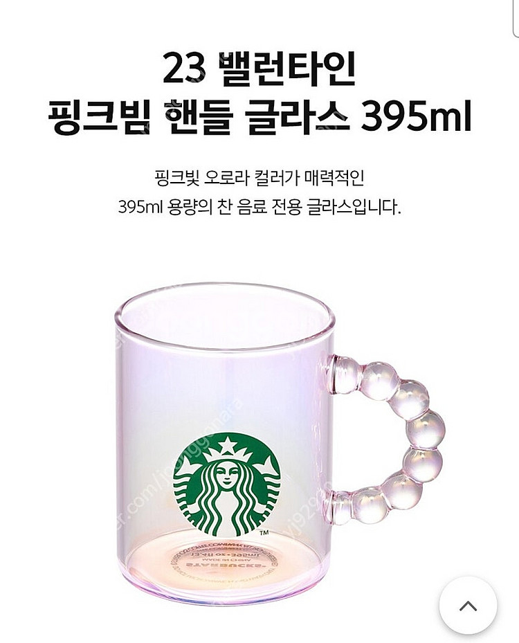 스타벅스 23 밸런타인 핑크빔 핸들 글라스(정가이하 판...--1