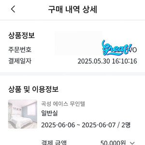 6/6 곡성 에이스 무인텔 숙박양도