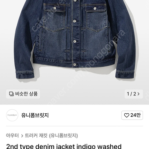 유니폼 브릿지 데님자켓(핏더사이즈 착용)