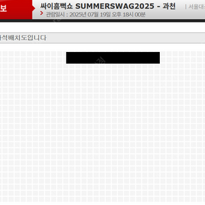 [과천 7/19(토) + 부산 8/15(광복절)] 싸이흠뻑쇼 - 과천 + 싸이흠뻑쇼 - 부산 펜스잡는 명당석 양도