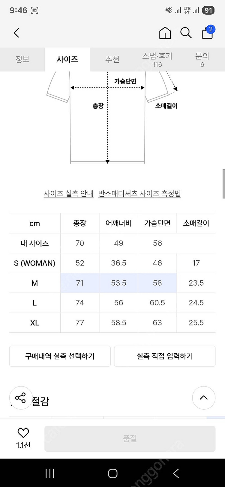 [L] 노매뉴얼 아이스 심볼 티셔츠 새상품--3