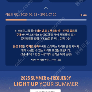 스타벅스 프리퀀시 미션 1개 2900원