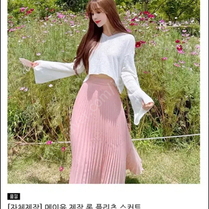 메이윤 롱 플리츠 스커트 (화이트,살핑크,미출시컬러)