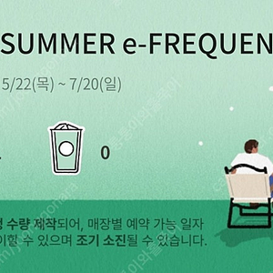 프리퀀시 미션 1장