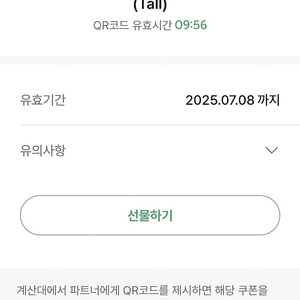 스타벅스 아메리카노(tall) ~7.8