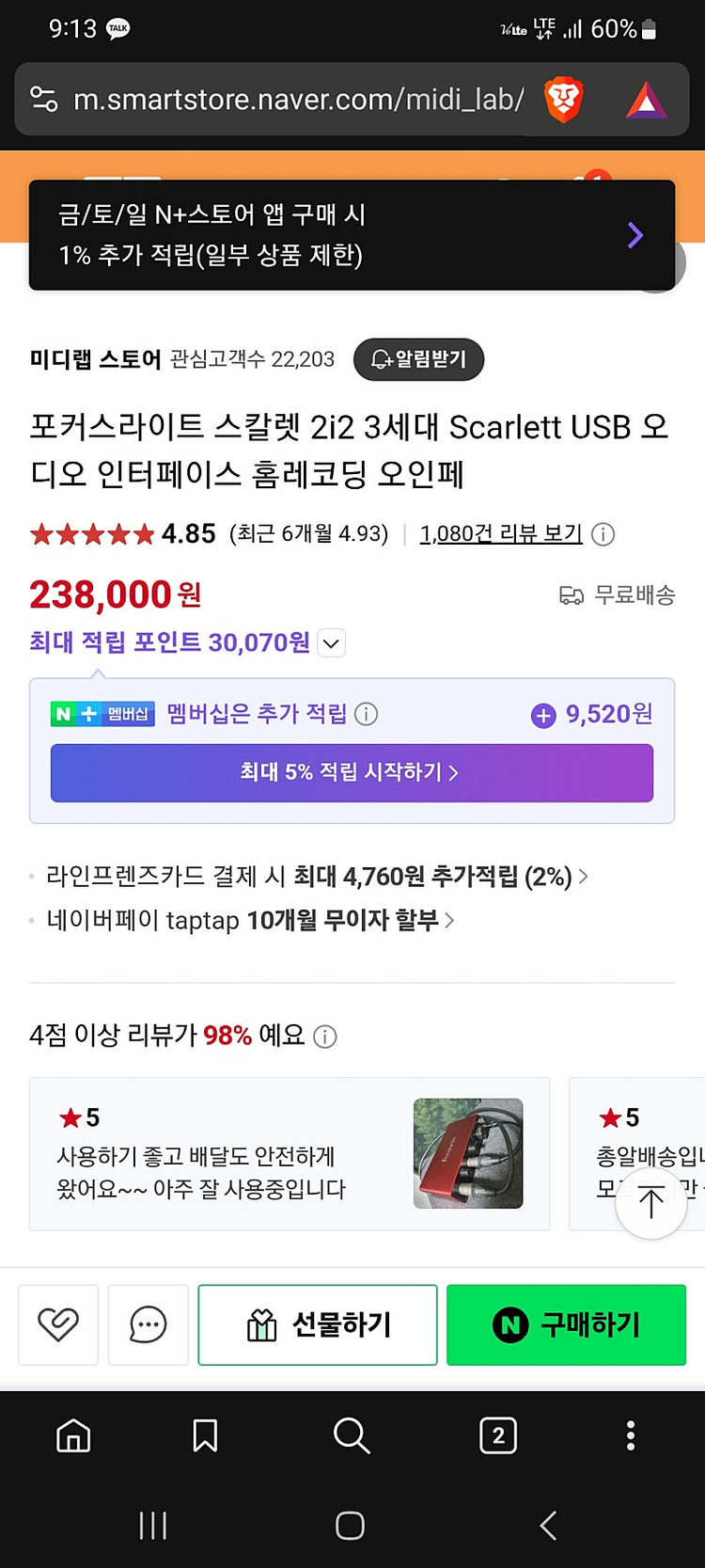 포커스라이트 스칼렛 2i2 3세대 Scarlett USB 오디오 인터페이스 홈레코딩 오인페 이미지