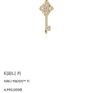 티파니앤코 빅토리아 키목걸이 판매 정품 옐골