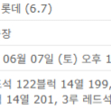 6월7일 두산vs롯데 3루 4연석