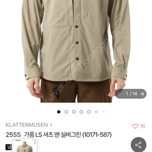클라터뮤젠 가름셔츠 남성용