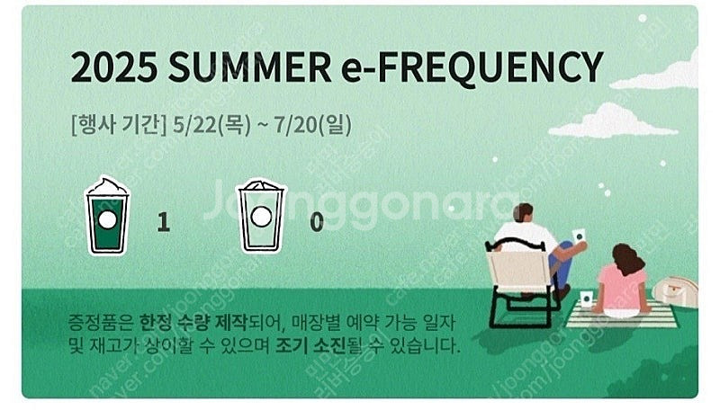 스타벅스 프리퀀시 미션 1개 2700원--0