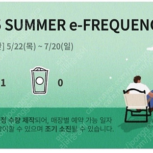 스타벅스 프리퀀시 미션 1개 2700원