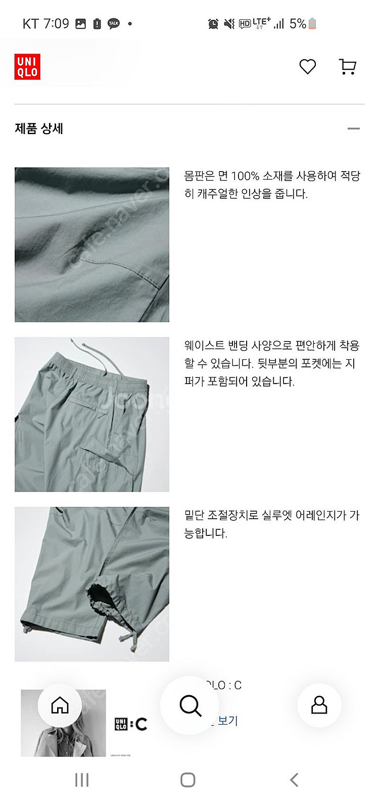 유니클로 와이드핏 카고 M 새상품 구매한지 1주일도 안됨--2