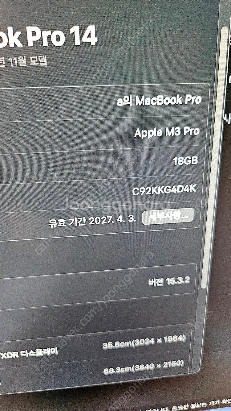 맥북 프로 m3 18기가램 512GB 애플케어O 사이클...--3