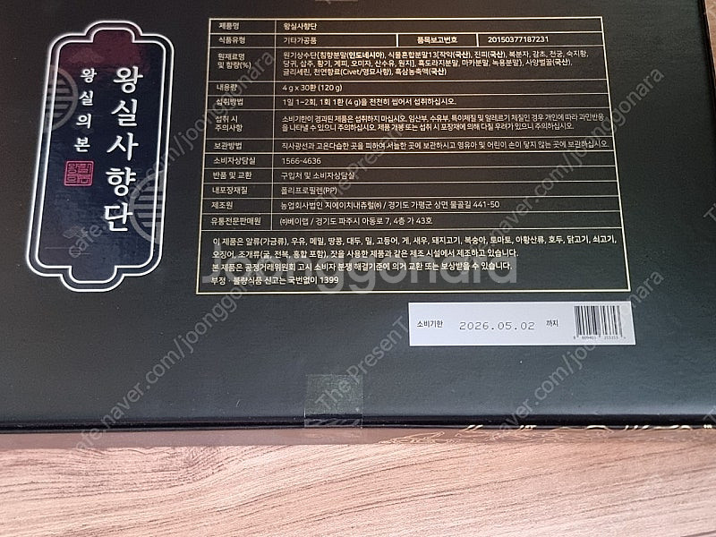 왕실의본 왕실사향단 1개(30환)--1