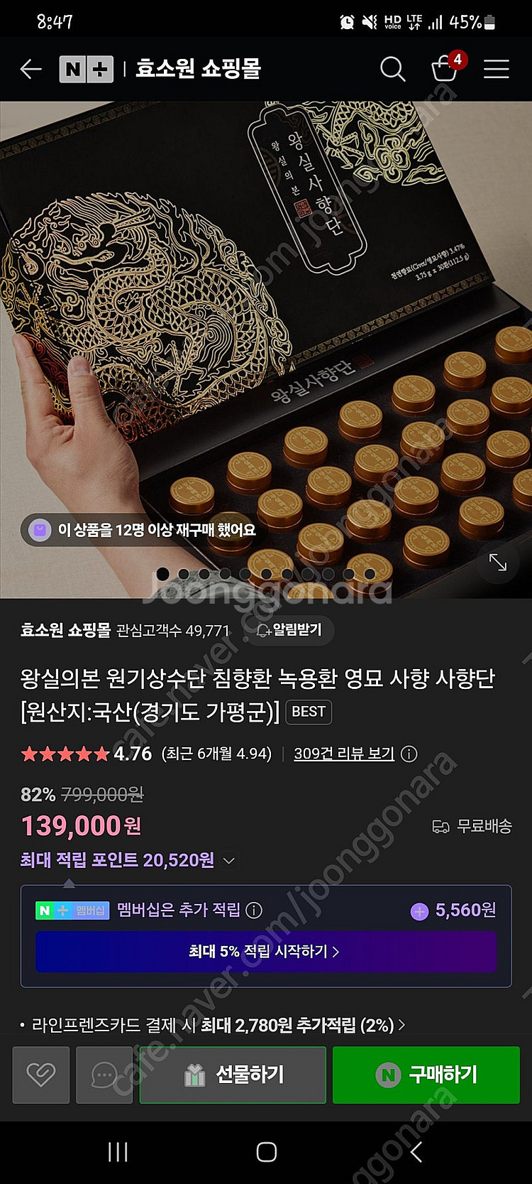왕실의본 왕실사향단 1개(30환)--2
