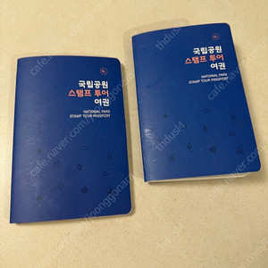 국립공원 스탬프 투어 여권 판매