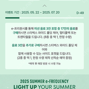 스타벅스 프리퀀시 미션4(저) 일반6(님) 교환해요