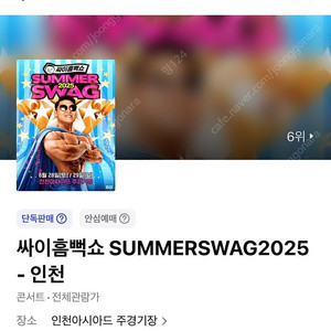 싸이 흠뻑쇼 인천 6/28 토 스탠딩 나구역 300번대 2연석 양도