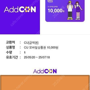 CU 편의점 모바일상품권 1만원권