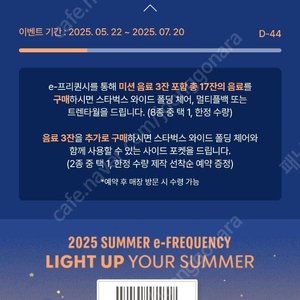 스타벅스 프리퀀시 미션 2장 5,800원