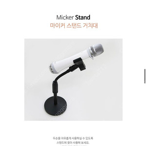 마이크 거치대 스탠드 (새 것)