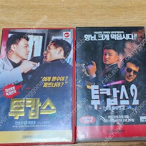 박중훈 영화 투캅스 1,2편,꼬리치는 남자,인연 비디오테이프 싸게 판매