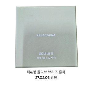 티&영 홍차, 해롯 진저레몬그라스,일상다완 차세트