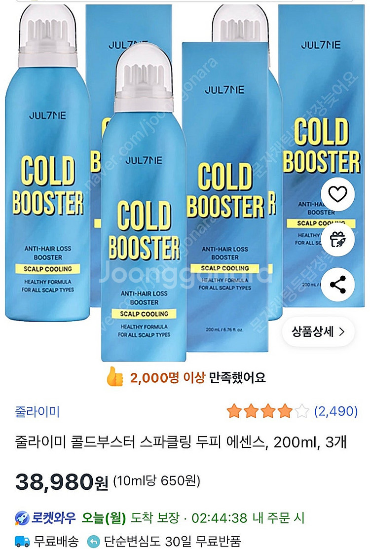 두피 쿨링 부스터 여름 탈모관리 필수품 미사용 3개일괄--0