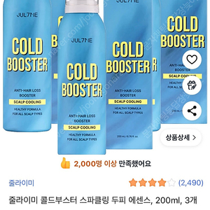 두피 쿨링 부스터 여름 탈모관리 필수품 미사용 3개일괄