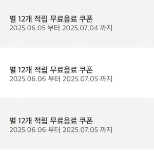 스타벅스 에코 텀블러 쿠폰 별12개 별쿠폰 모든음료 가능 리저브