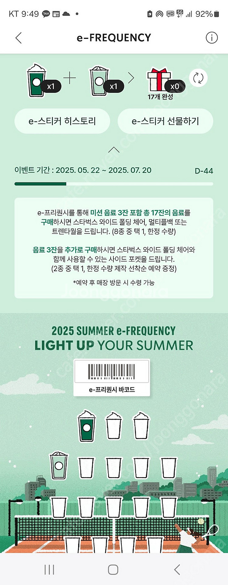 스타벅스 프리퀀시 미션1일반1개 일괄팝니다--0