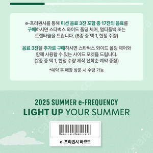 스타벅스 프리퀀시 미션1일반1개 일괄팝니다