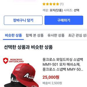 몽크로스 모자팝니다
