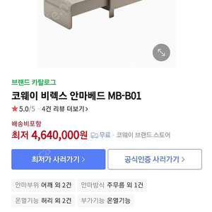 안마배드