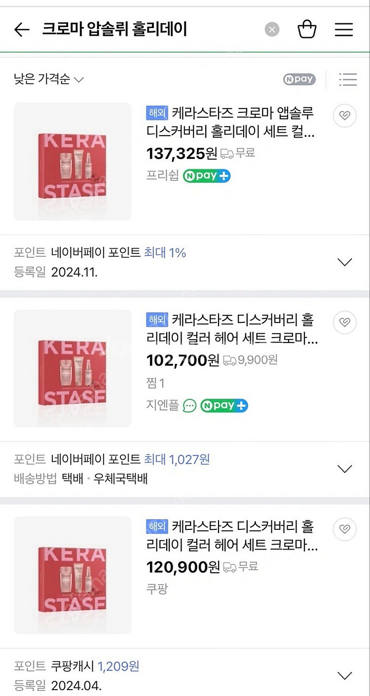 케라스타즈 3종 선물세트(미개봉새상품)--3