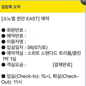 [내일 6/7일 1박] 소노벨천안 스위트 (리뉴얼룸)