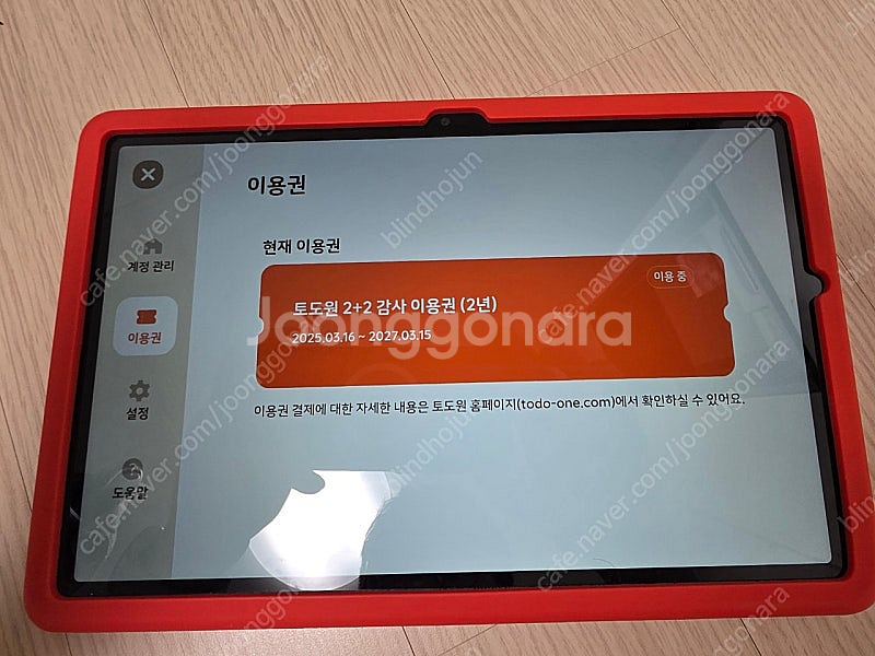 토도원 판매합니다. (영어 수학 국어 과학 한자 27년...--1