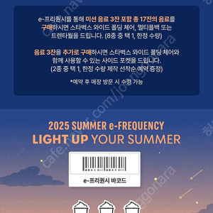 스타벅스프리퀀시