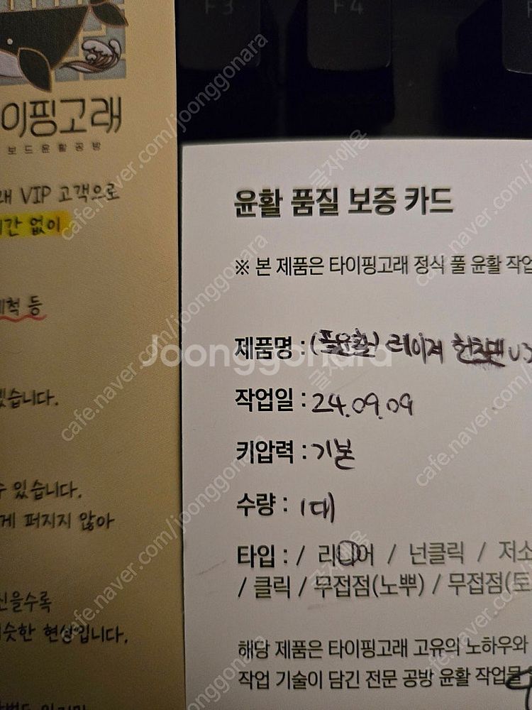 Razer 헌츠맨 V3 PRO TKL 공방 풀윤활--3