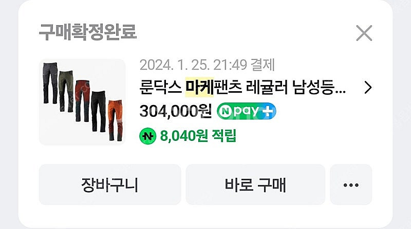 룬닥스 마케팬츠 레귤러 48(그라니트차콜) 팝니다.--3