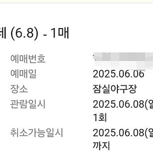 6/8 두산 롯데 3루 외야석 단석 양도합니다.