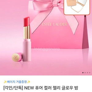 (미개봉 새상품)에스티로더 퓨어 컬러 젤리 글로우밤