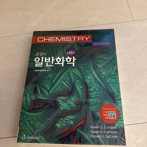 줌달 일반화학 10판